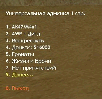 Rus_admin_Cheat
