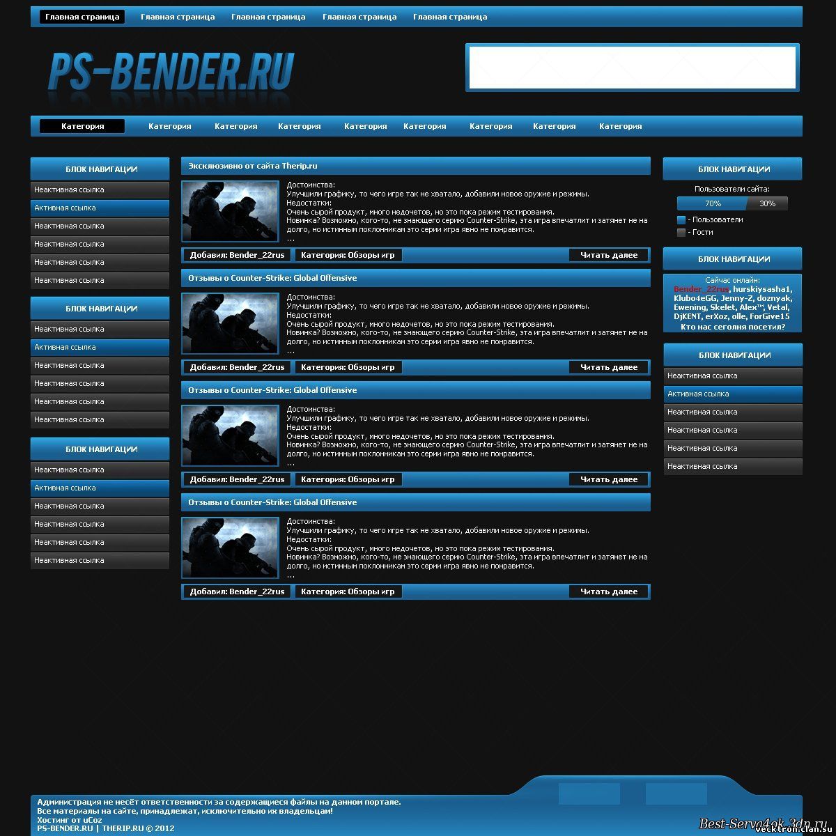 Макет сайта chats-on.ru в синих тонах, с игровой тематикой под читы (Чит шаблон) для uCoz