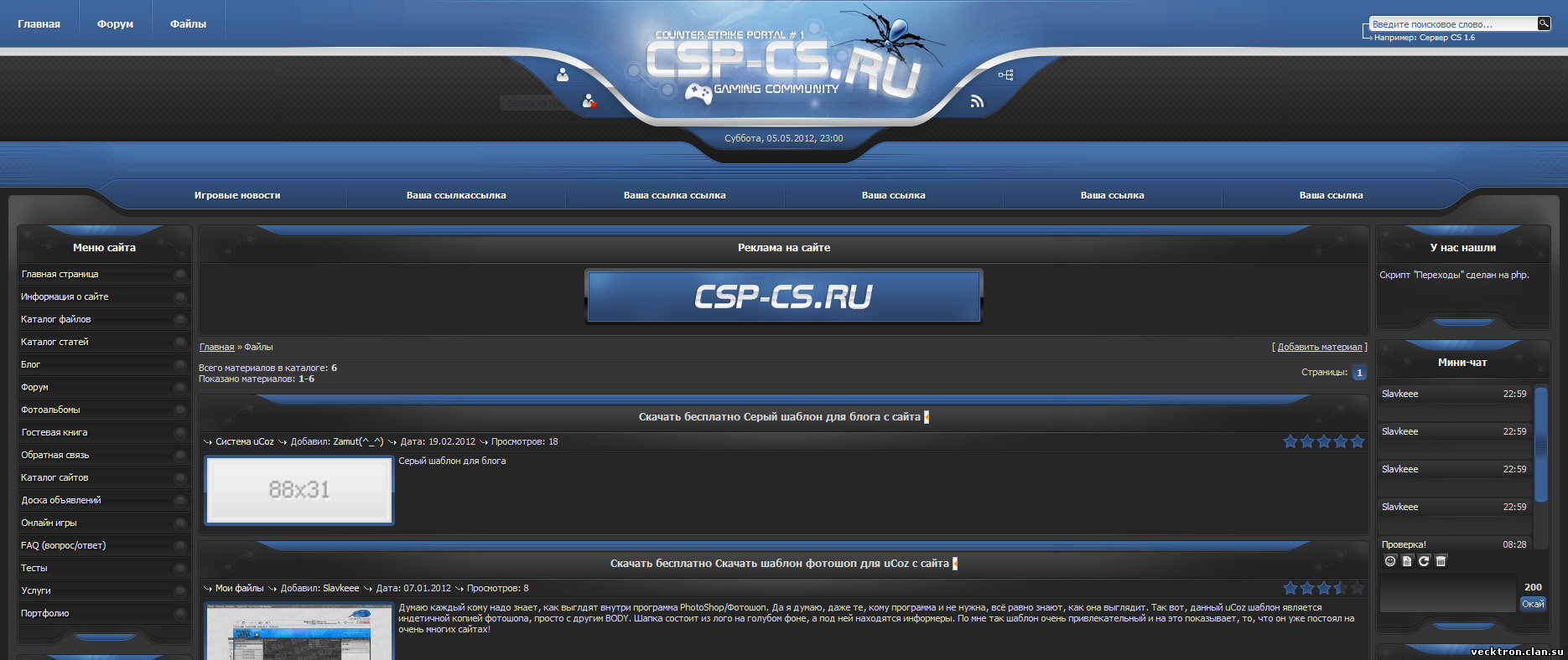 Шаблон Csp-Cs для Ucoz