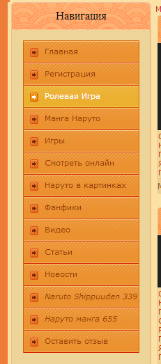 Оранжевое меня для сайта uCoz
