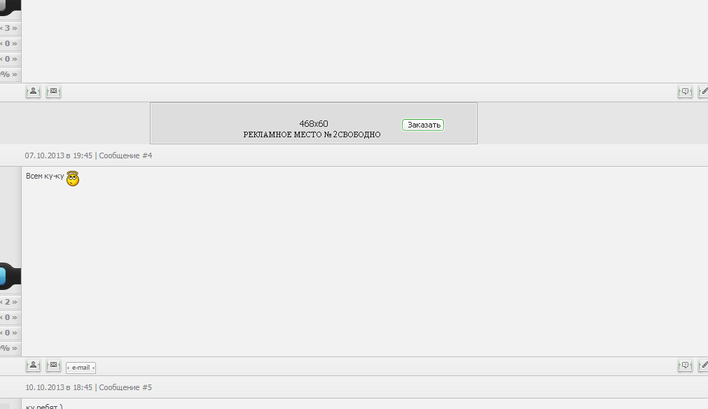 Рекламный баннер между постами на форуме.