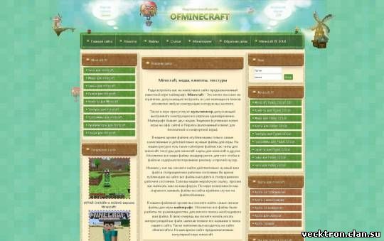 Игровой шаблон для uCoz OfMinecraft