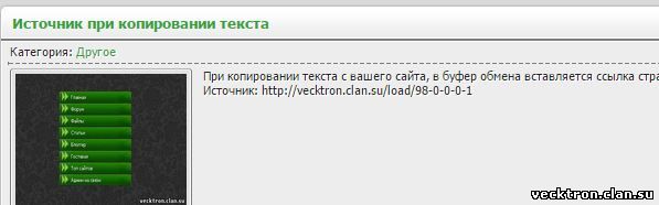 Источник при копировании текста