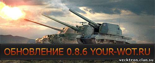 С обновлением 0.8.6 друзья! Версия игры: 0.8.6